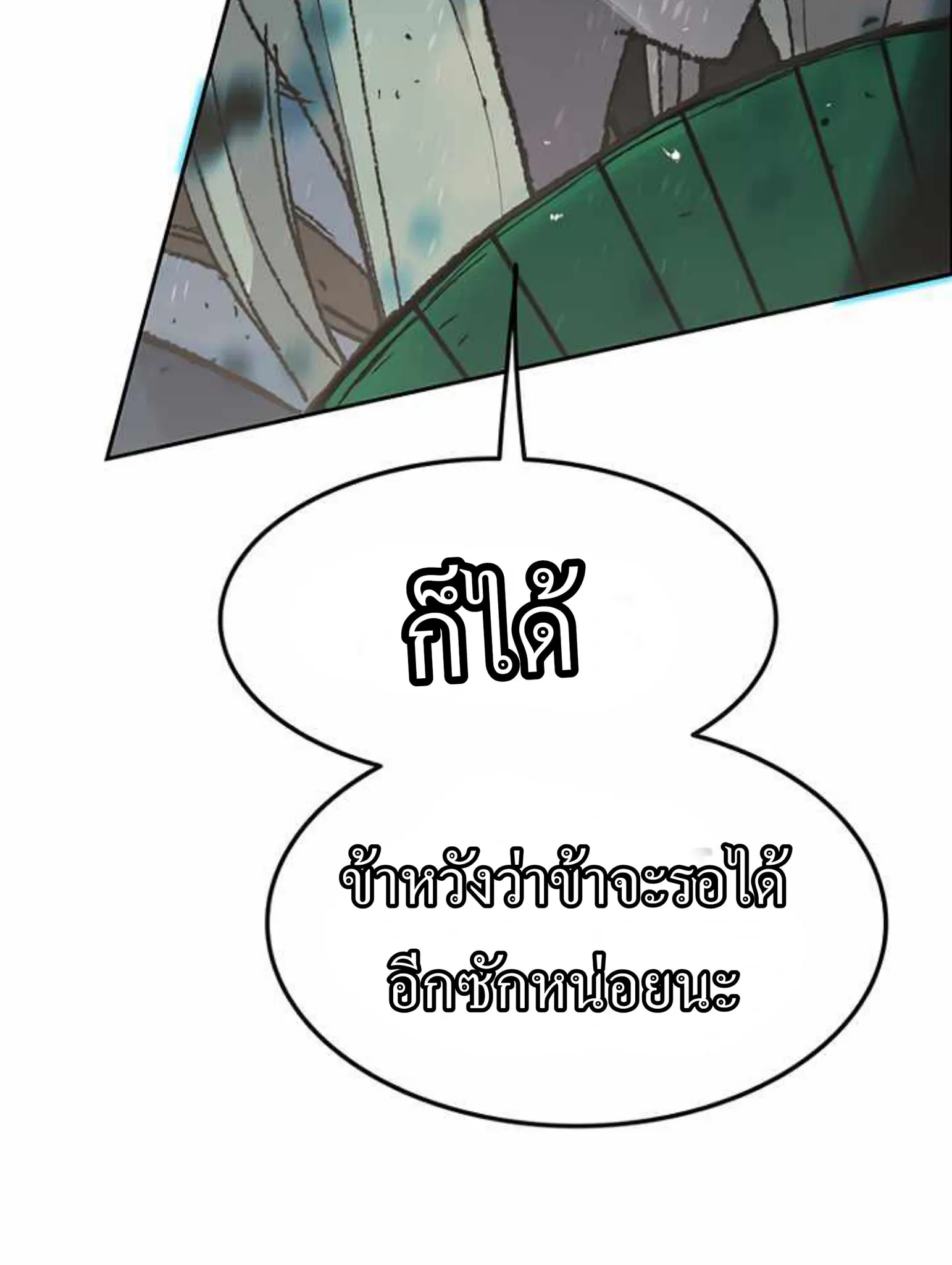หน้าที่ 26 ของ The Undefeatable Swordsman ตอนที่ 57