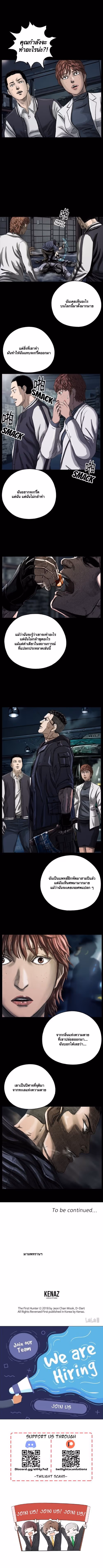 หน้าที่ 10 ของ The First Hunter ตอนที่ 5
