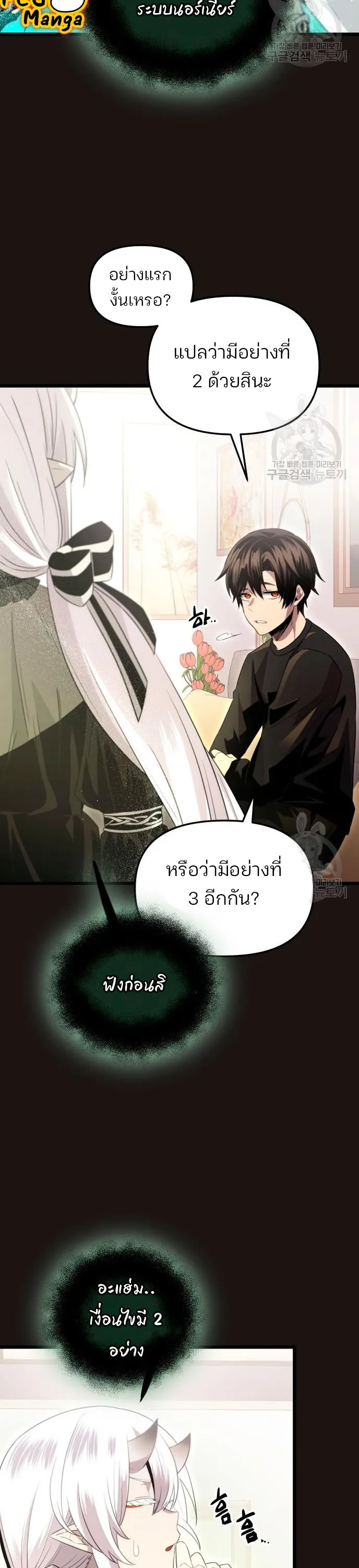 หน้าที่ 2 ของ I Obtained a Mythic Item ตอนที่ 85