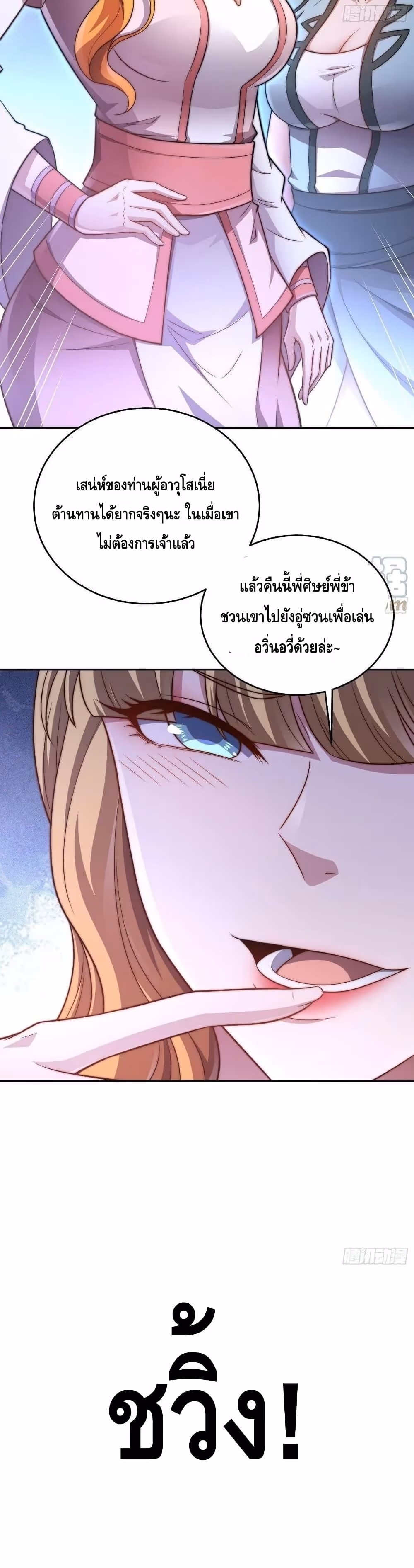 หน้าที่ 20 ของ Invincible at The Start ตอนที่ 41