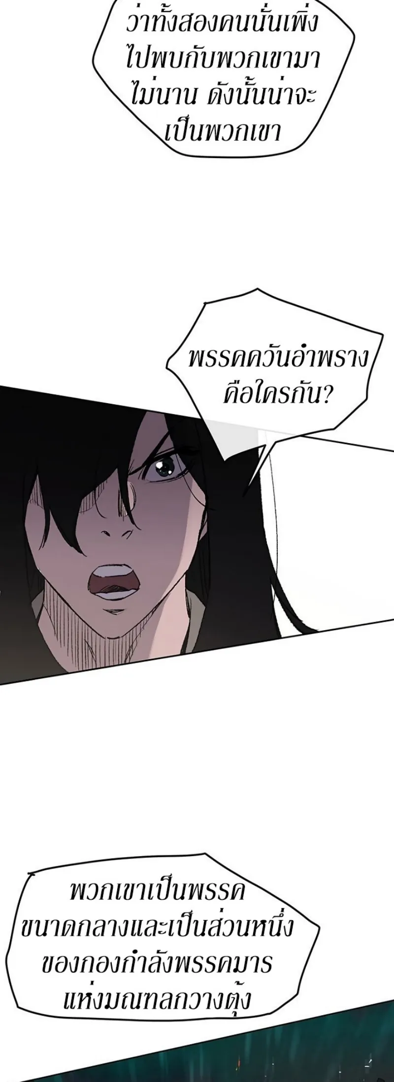 หน้าที่ 8 ของ The Undefeatable Swordsman ตอนที่ 34