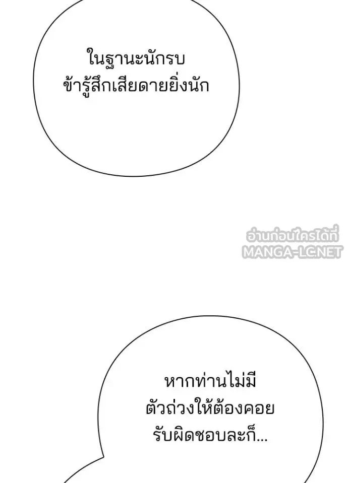 หน้าที่ 165 ของ Night of the Ogre ตอนที่ 72