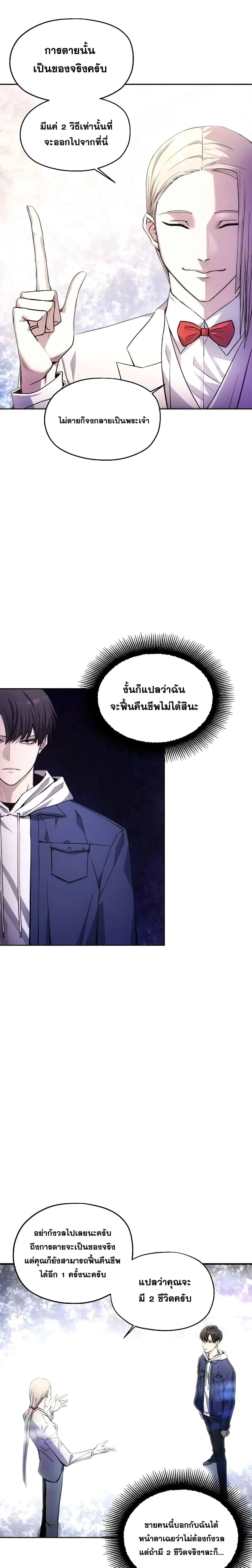 หน้าที่ 5 ของ How to Live as a Villain ตอนที่ 2
