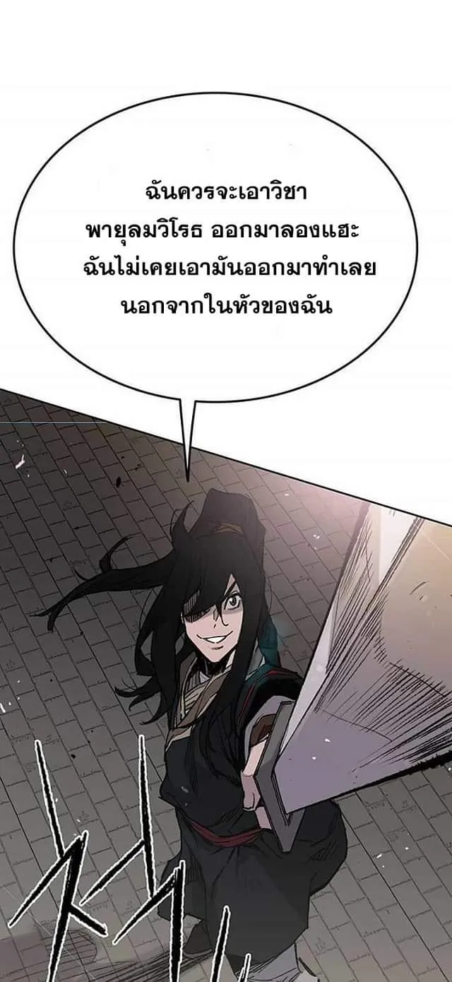 หน้าที่ 43 ของ The Undefeatable Swordsman ตอนที่ 59
