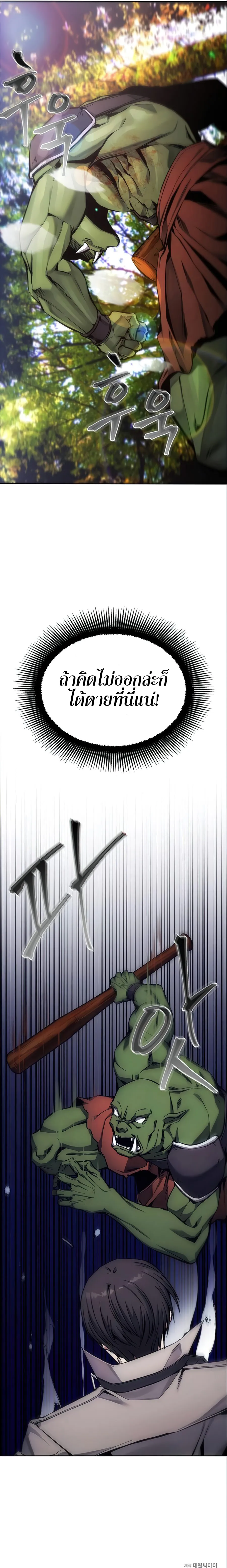หน้าที่ 7 ของ How to Live as a Villain ตอนที่ 4