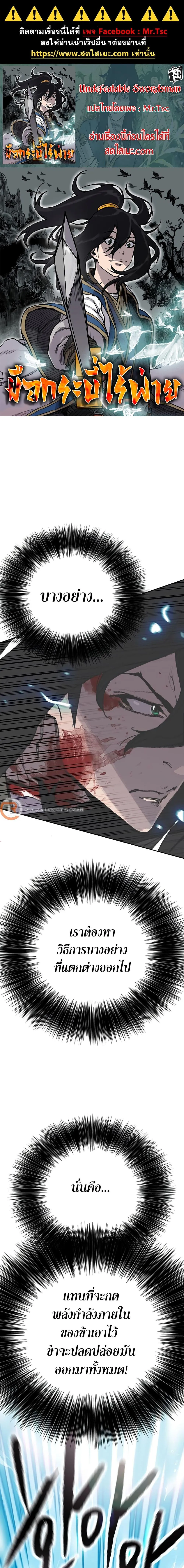 หน้าที่ 1 ของ The Undefeatable Swordsman ตอนที่ 202