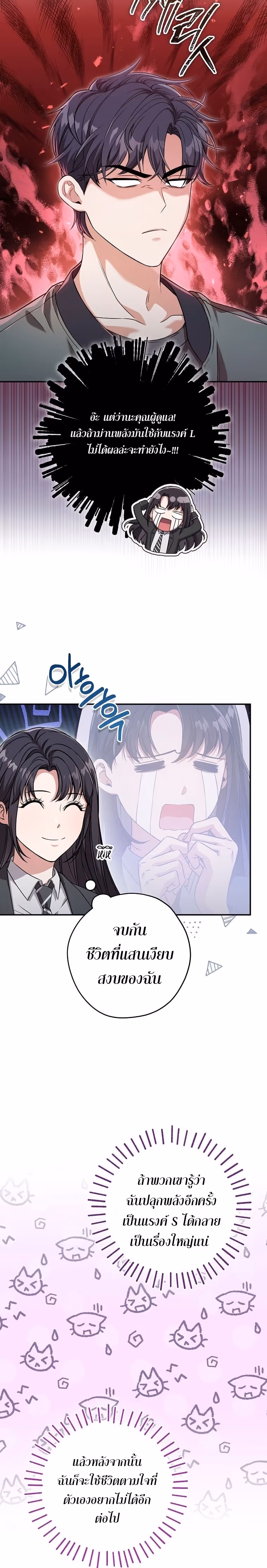 หน้าที่ 8 ของ Civil Servant Hunter’s S-Class Resignation Log ตอนที่ 18