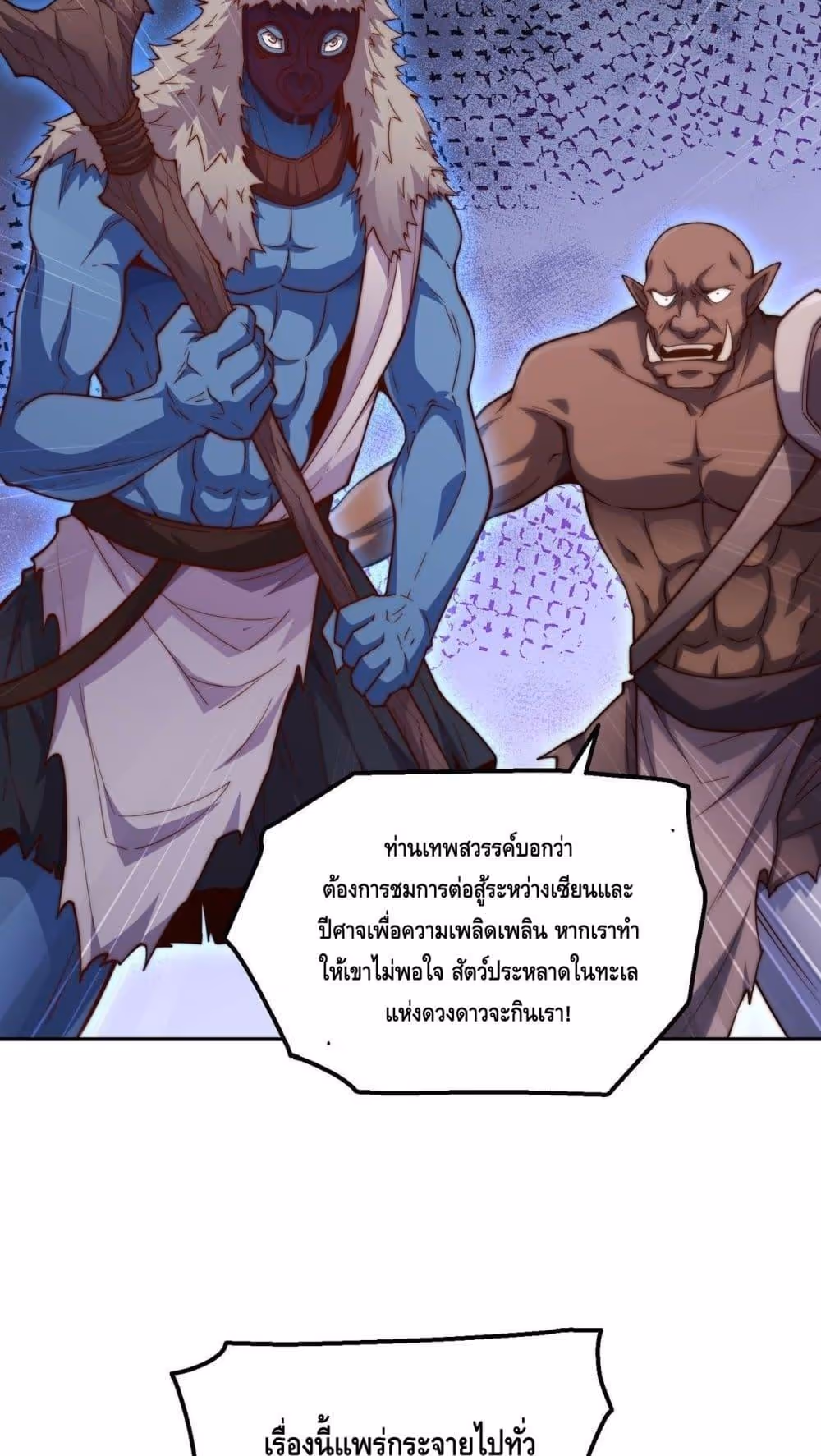 หน้าที่ 28 ของ Invincible at The Start ตอนที่ 86