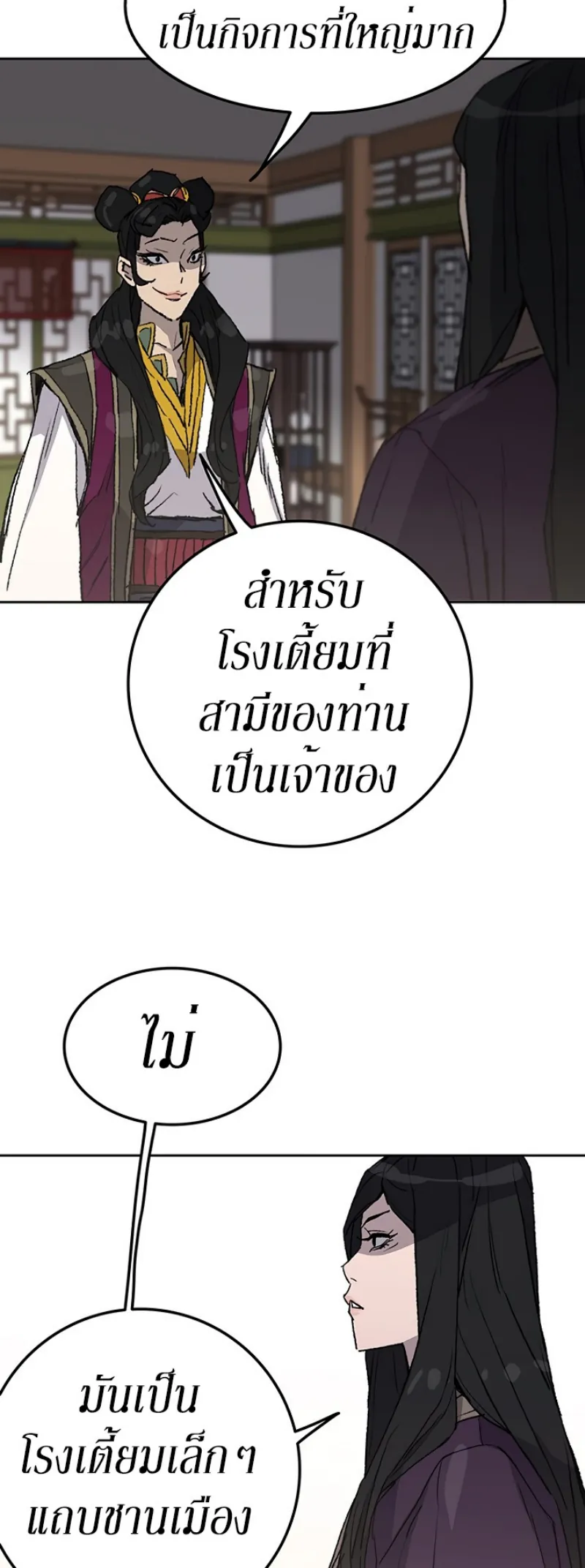 หน้าที่ 35 ของ The Undefeatable Swordsman ตอนที่ 47