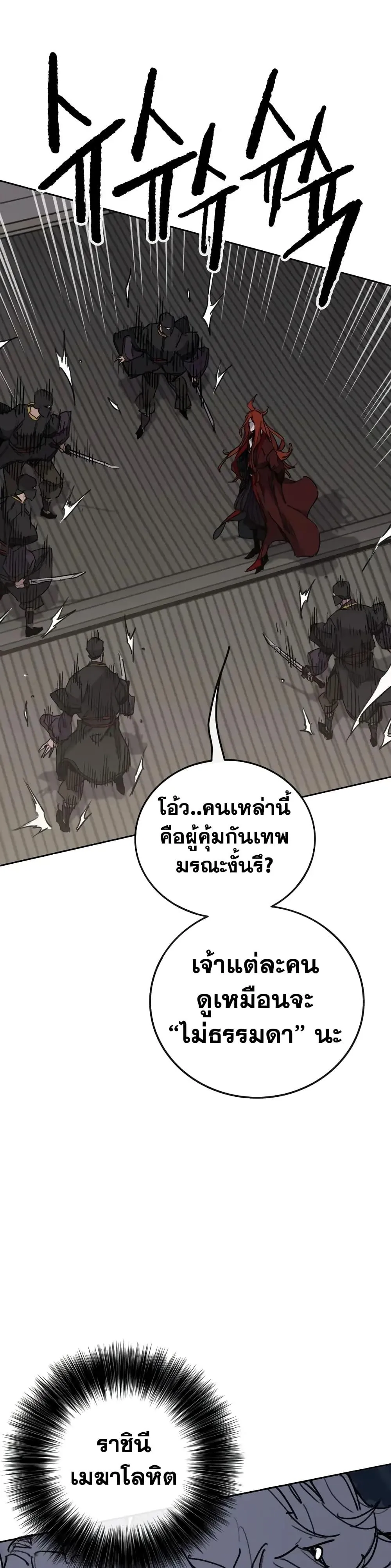 หน้าที่ 2 ของ The Undefeatable Swordsman ตอนที่ 151