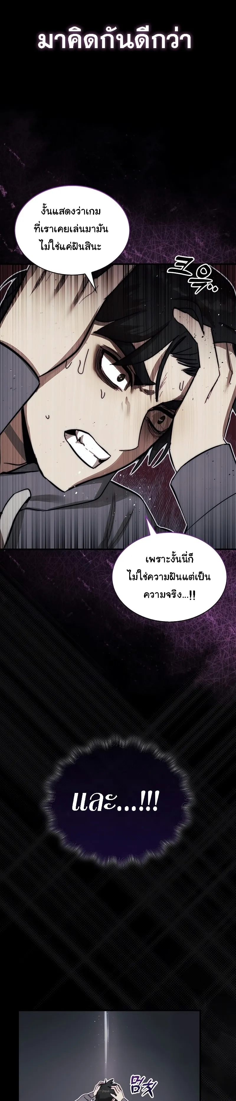หน้าที่ 47 ของ The 31st Piece Turns the Tables ตอนที่ 2