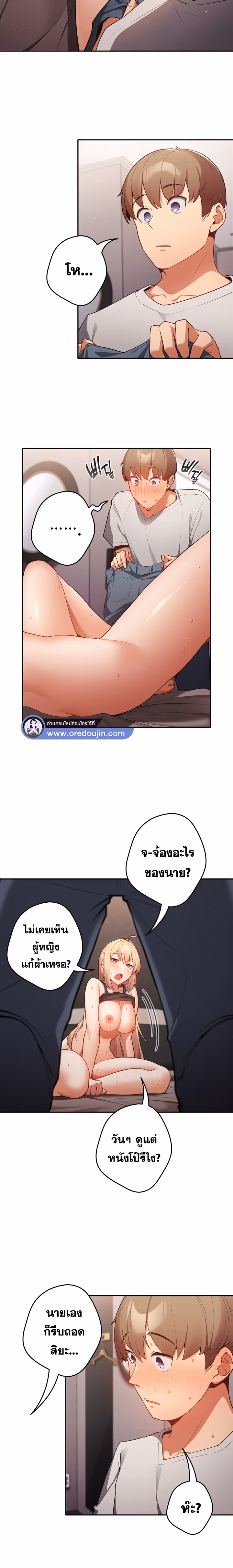 หน้าที่ 23 ของ Thats Not How You Do It ตอนที่ 3