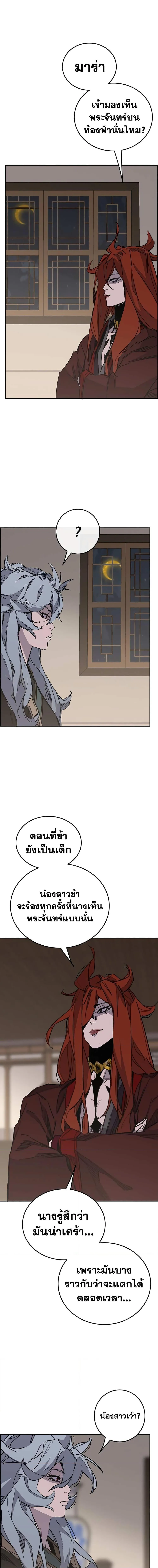 หน้าที่ 18 ของ The Undefeatable Swordsman ตอนที่ 154