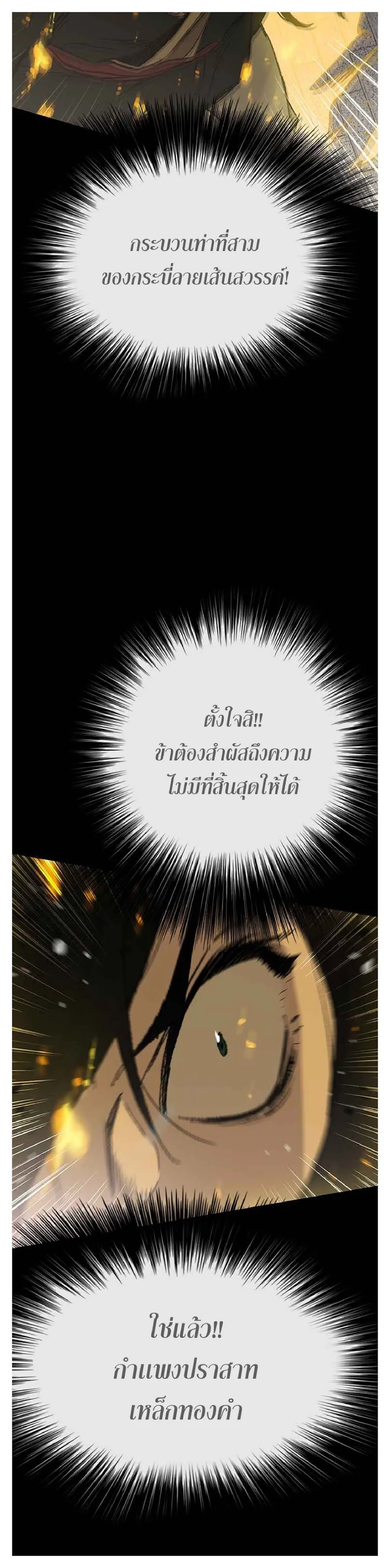 หน้าที่ 8 ของ The Undefeatable Swordsman ตอนที่ 77
