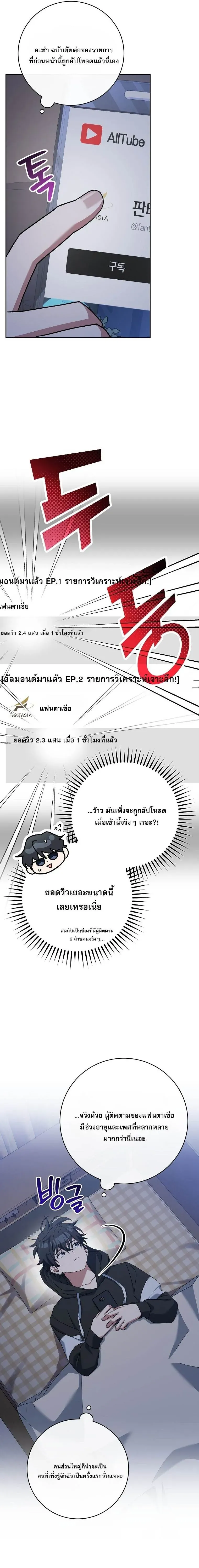 หน้าที่ 4 ของ Genius Archer’s Streaming ตอนที่ 69