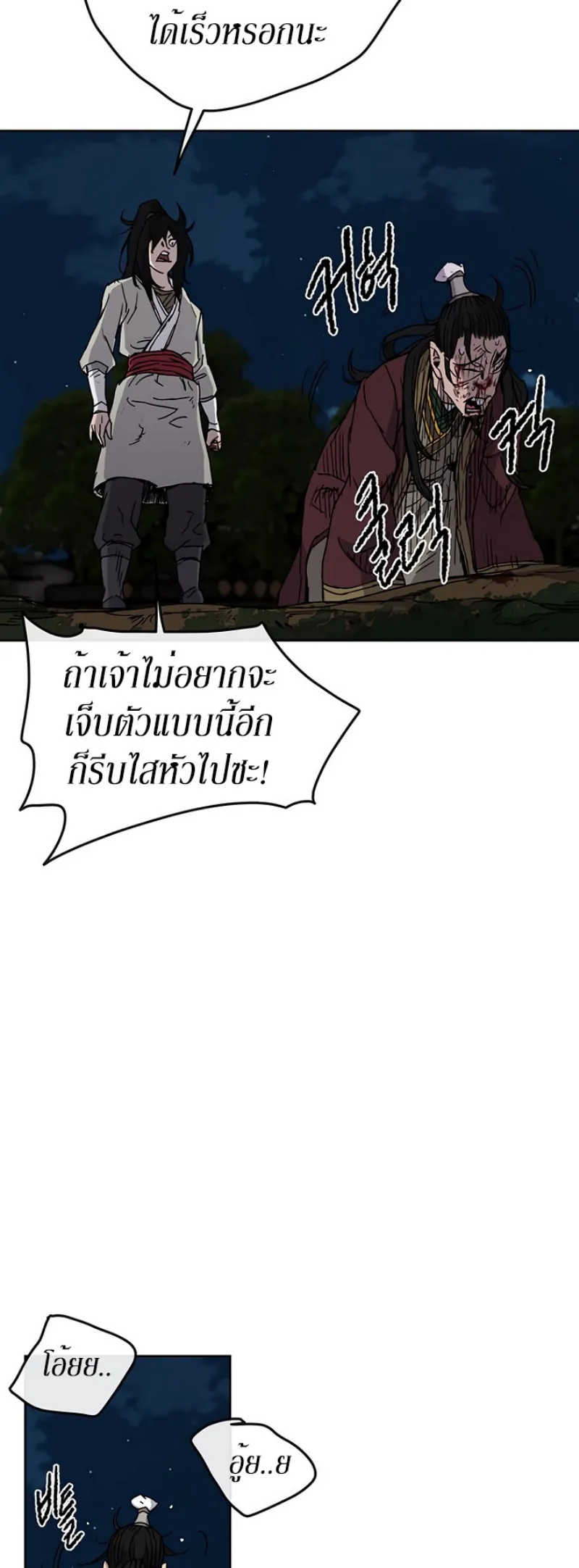 หน้าที่ 36 ของ The Undefeatable Swordsman ตอนที่ 13