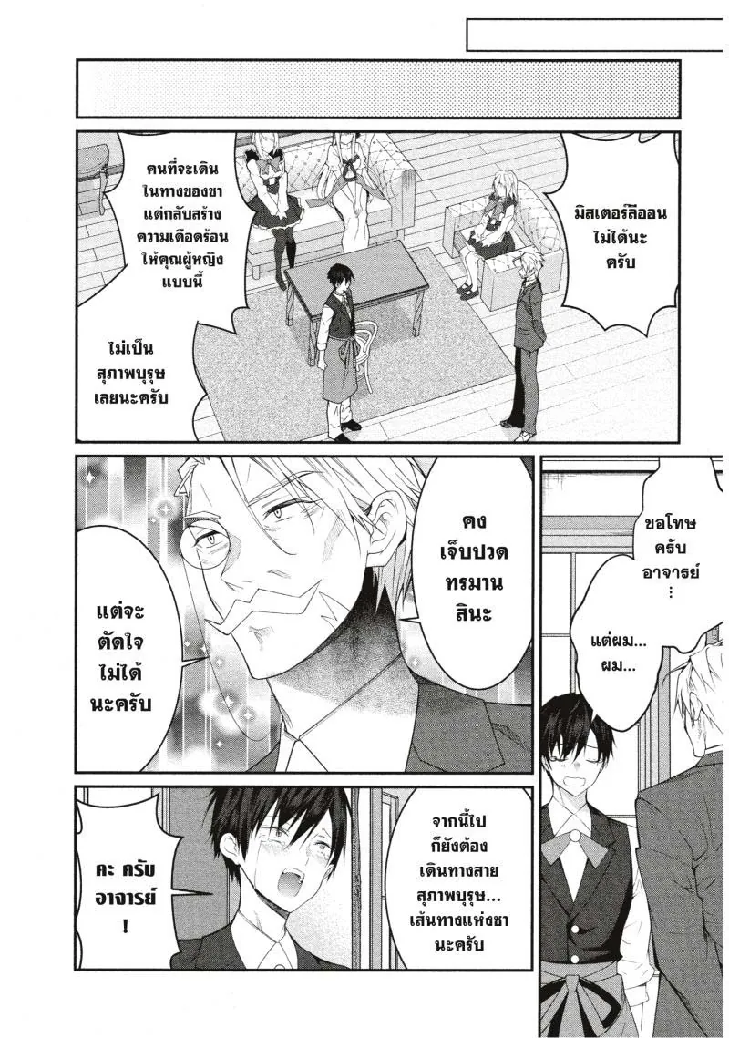 หน้าที่ 10 ของ Otome Game Sekai Wa Mob Ni Kibishii Sekai Desu ตอนที่ 17