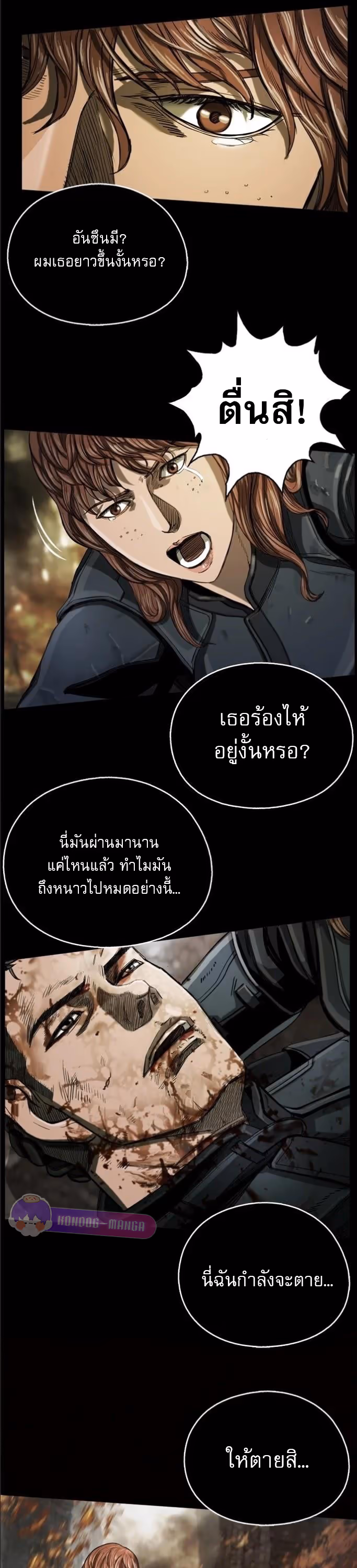 หน้าที่ 31 ของ The First Hunter ตอนที่ 17
