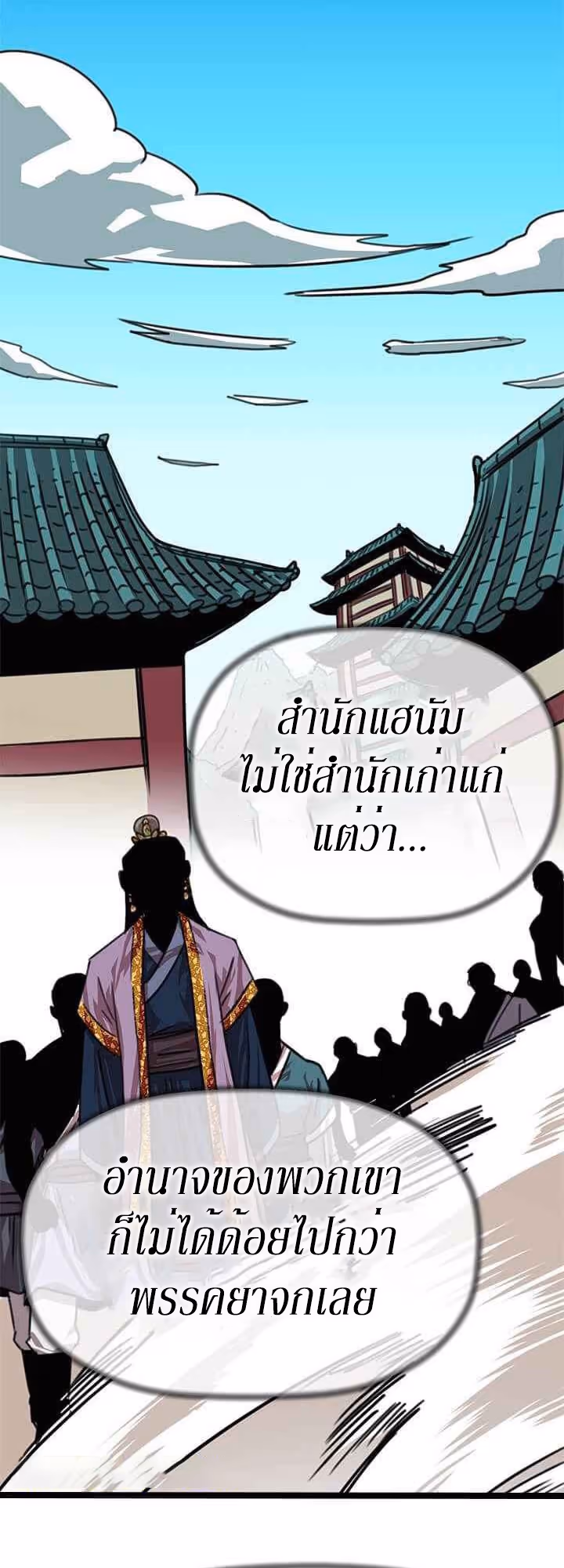 หน้าที่ 12 ของ Return of the Bachelo ตอนที่ 2