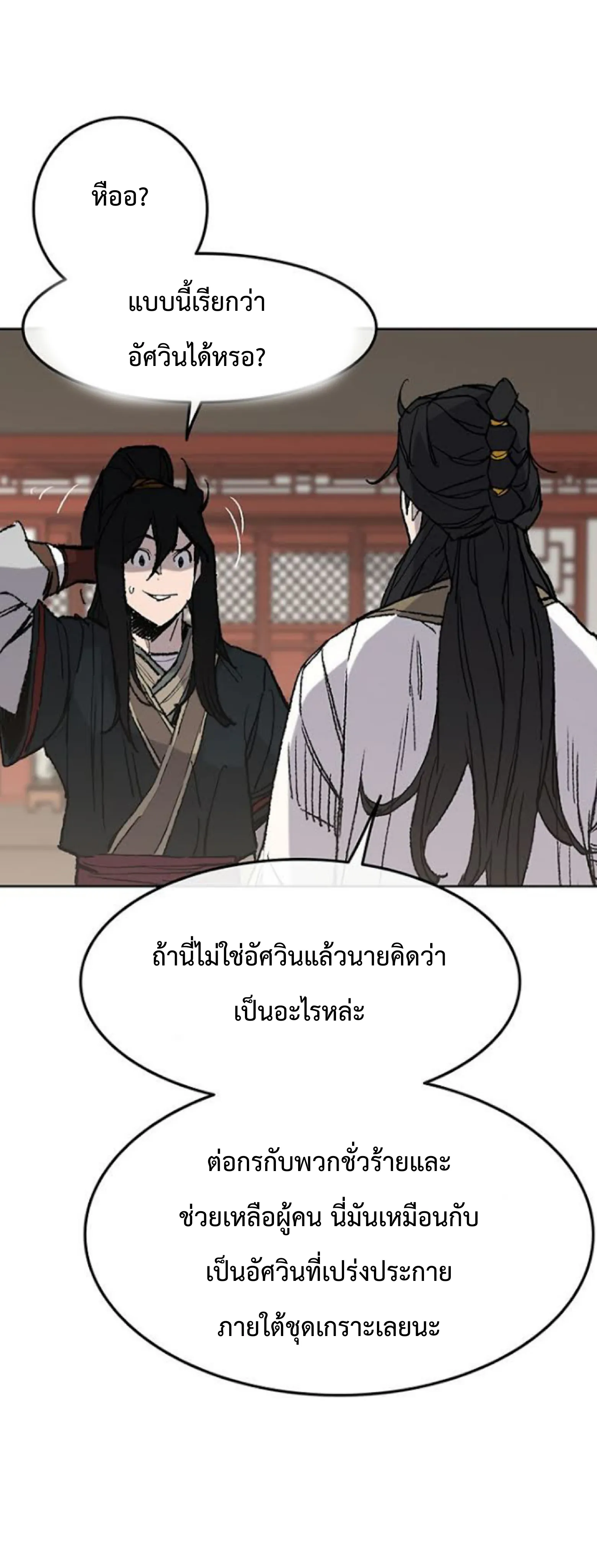 หน้าที่ 13 ของ The Undefeatable Swordsman ตอนที่ 62