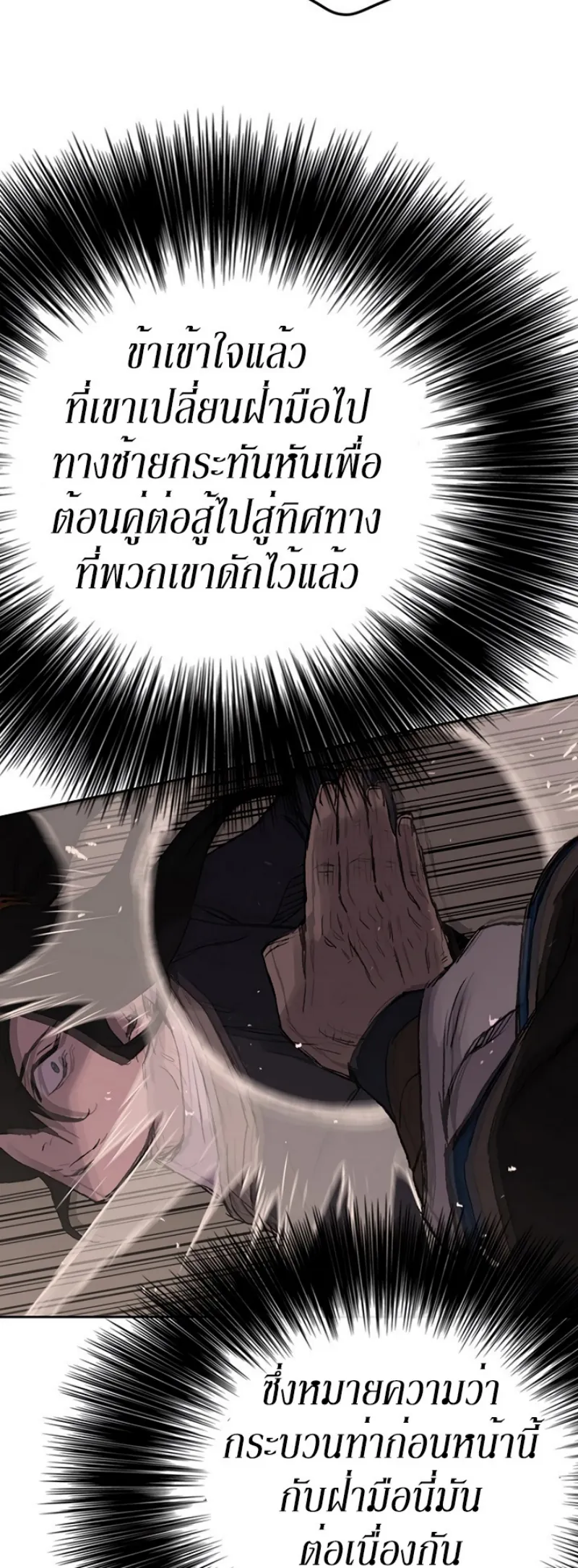 หน้าที่ 6 ของ The Undefeatable Swordsman ตอนที่ 37
