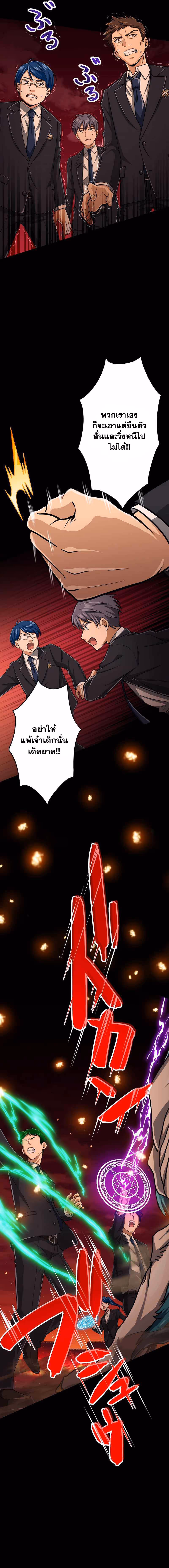 หน้าที่ 9 ของ Magic Level 99990000 All-Attribute Great Sage ตอนที่ 24