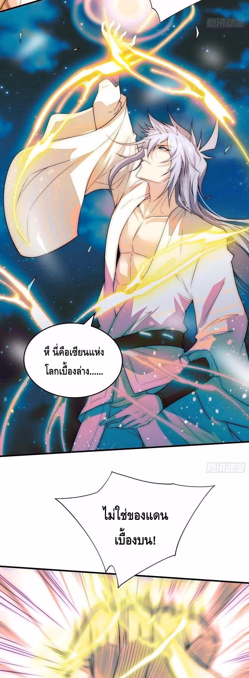 หน้าที่ 28 ของ Invincible at The Start ตอนที่ 45