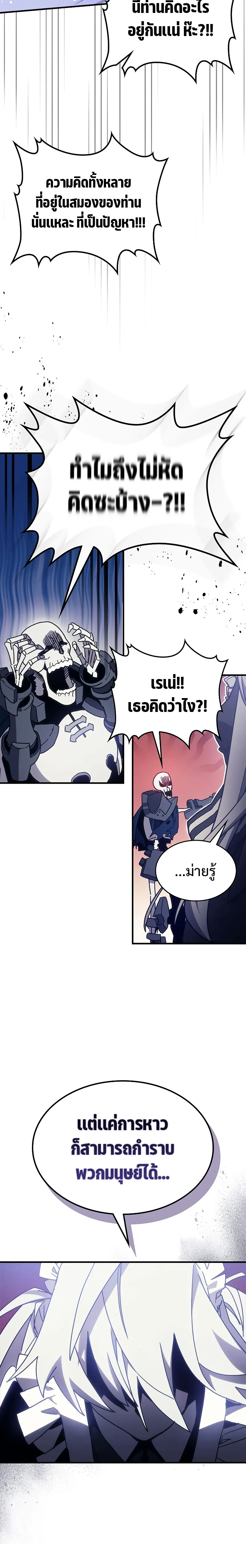 หน้าที่ 18 ของ Mr Devourer Please Act Like a Final Boss ตอนที่ 0