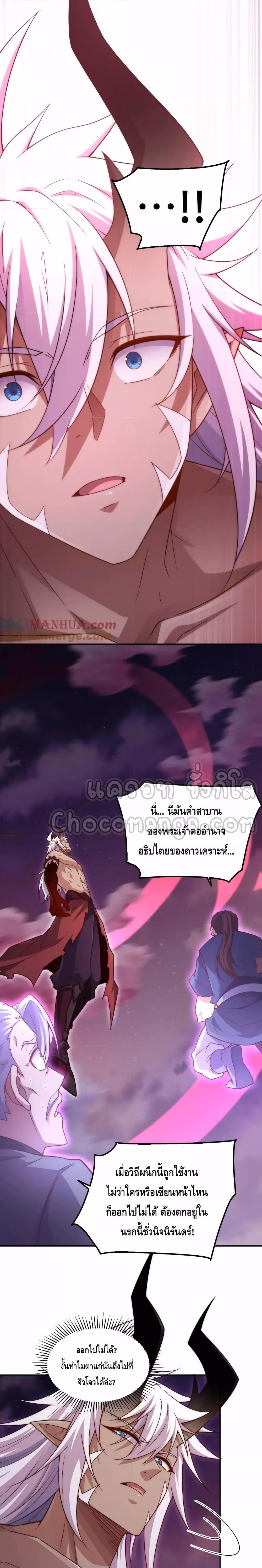 หน้าที่ 3 ของ Invincible at The Start ตอนที่ 89