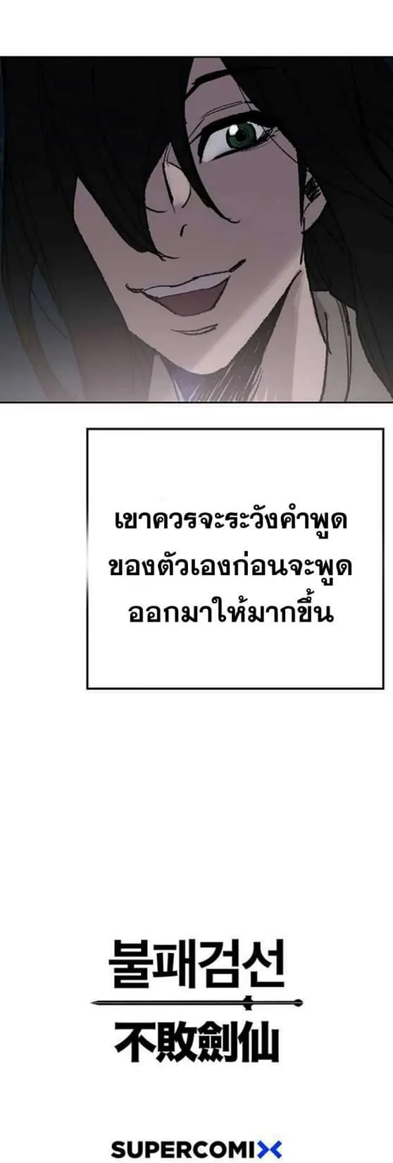 หน้าที่ 67 ของ The Undefeatable Swordsman ตอนที่ 58