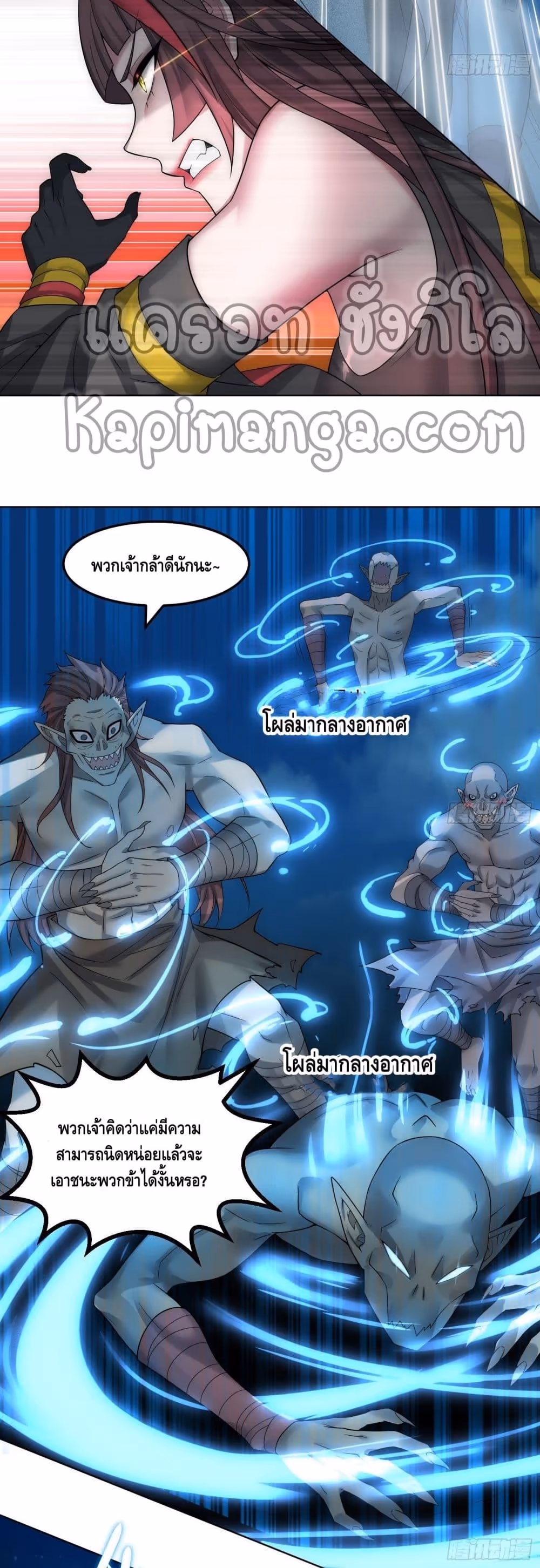 หน้าที่ 21 ของ Invincible at The Start ตอนที่ 31