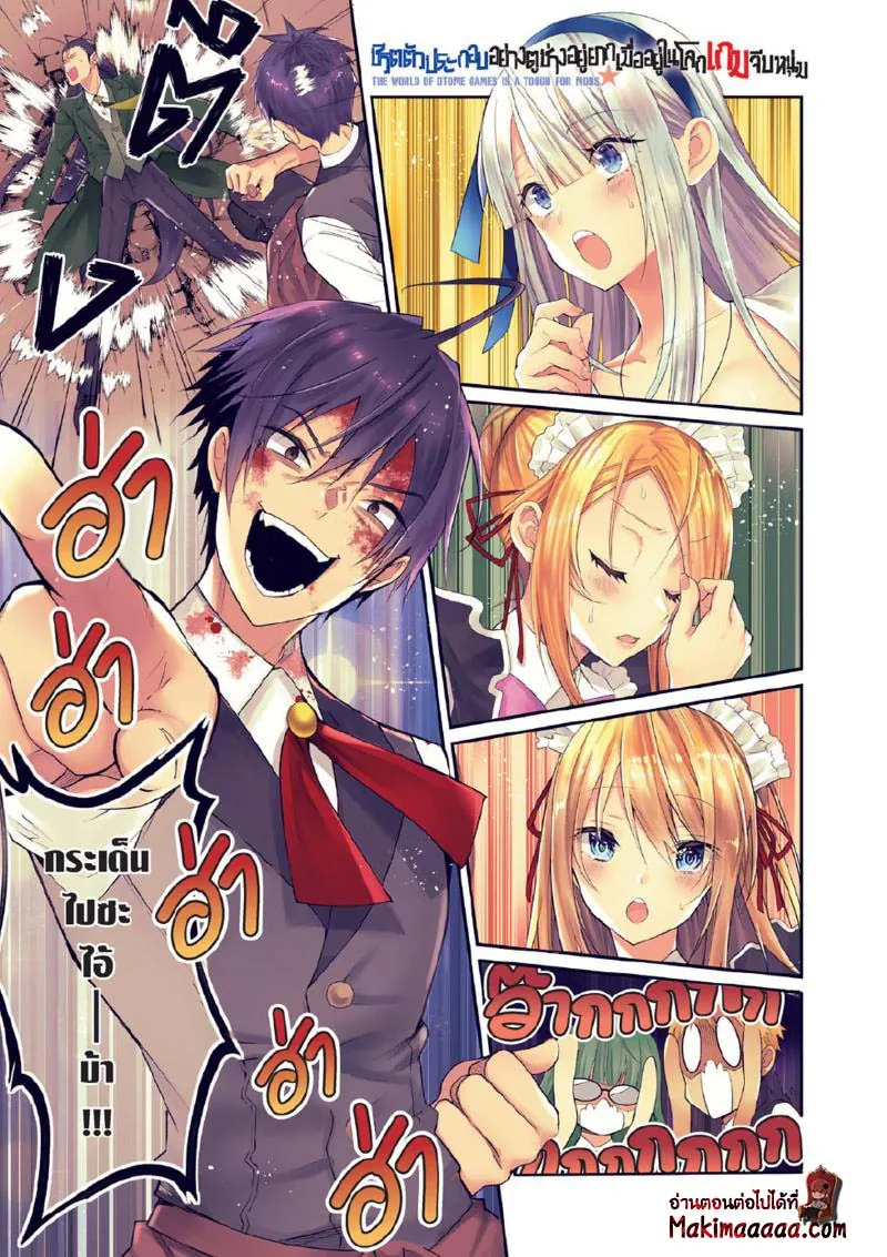 หน้าที่ 1 ของ Otome Game Sekai Wa Mob Ni Kibishii Sekai Desu ตอนที่ 17