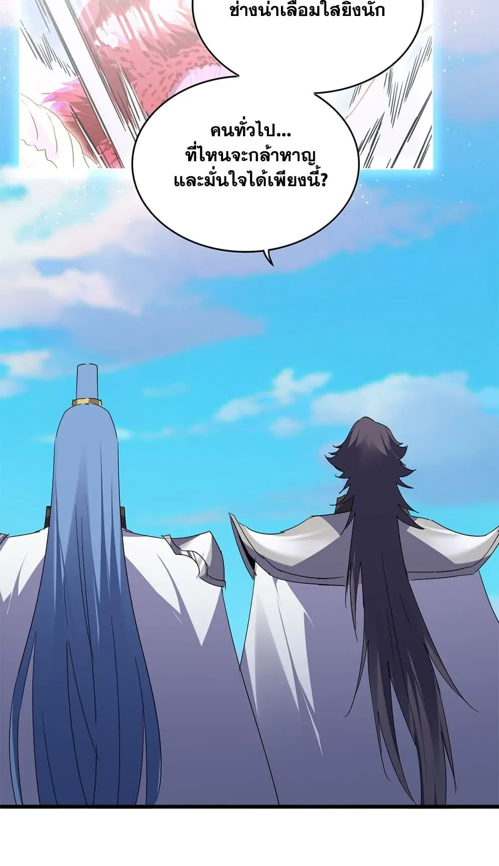 หน้าที่ 53 ของ Magic Emperor ตอนที่ 727