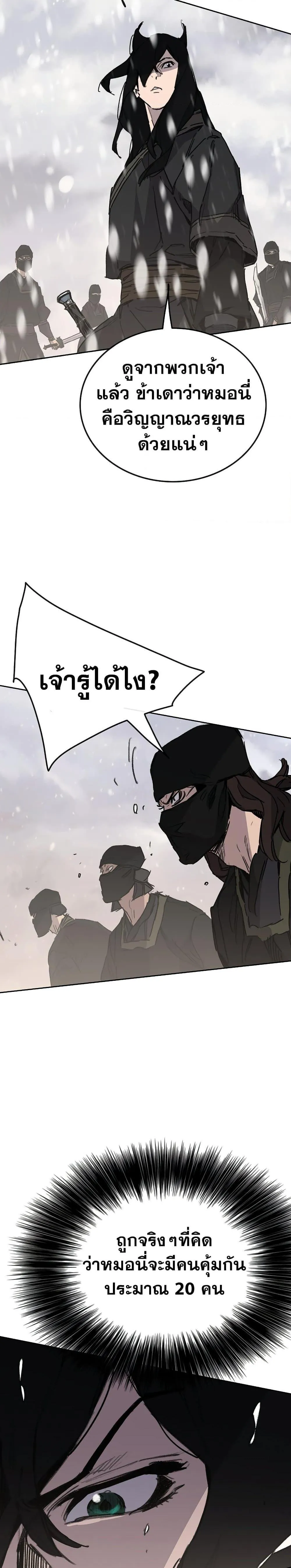 หน้าที่ 22 ของ The Undefeatable Swordsman ตอนที่ 139