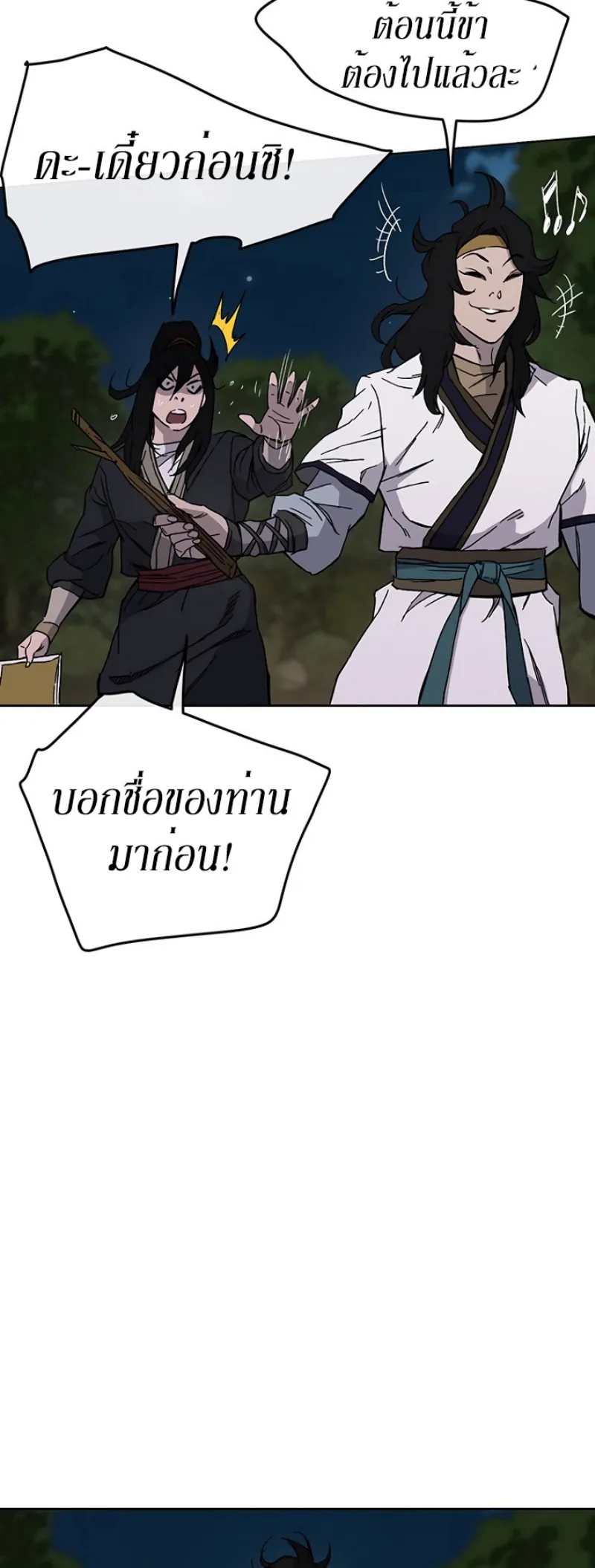 หน้าที่ 33 ของ The Undefeatable Swordsman ตอนที่ 17