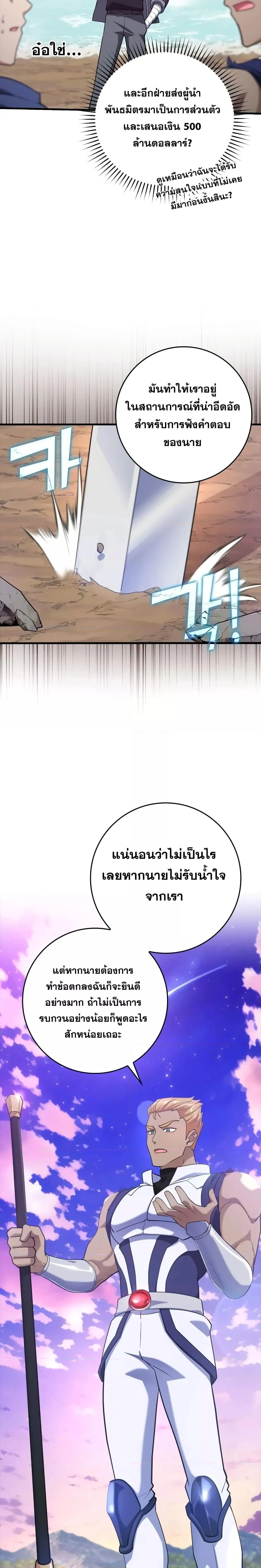 หน้าที่ 21 ของ Max Level Player ตอนที่ 28