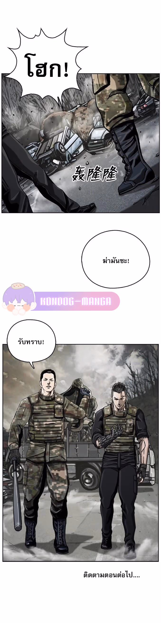 หน้าที่ 31 ของ The First Hunter ตอนที่ 11