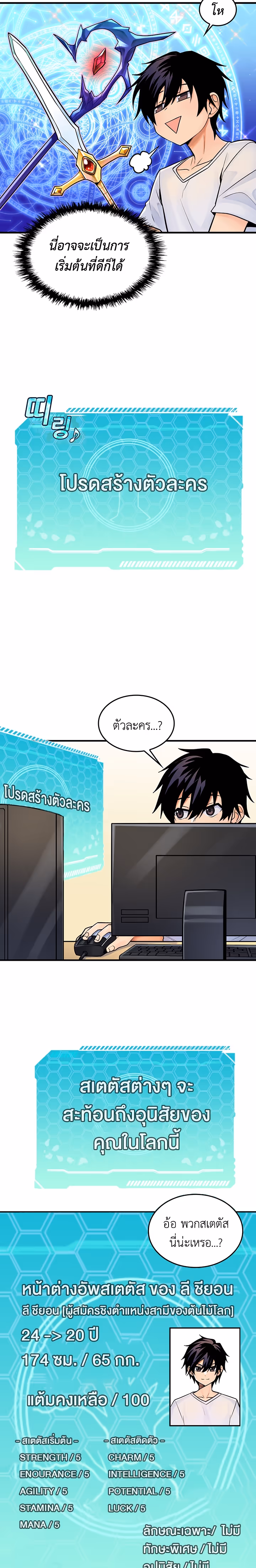 หน้าที่ 29 ของ Fucked the World Tree ตอนที่ 1