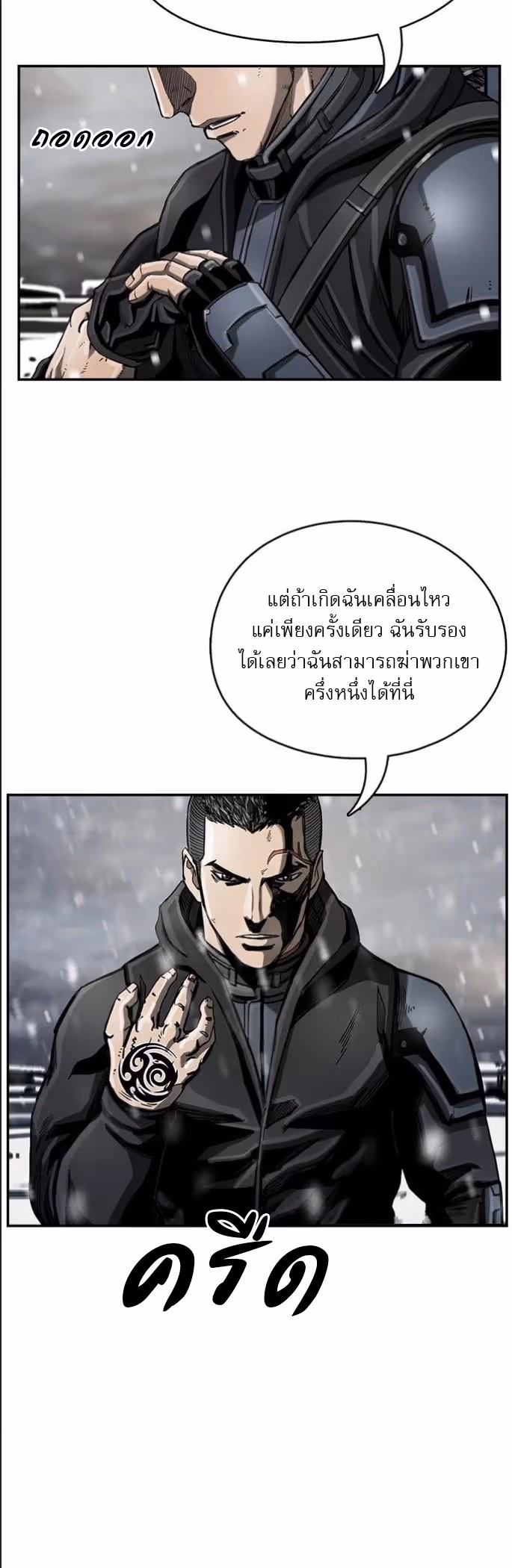 หน้าที่ 23 ของ The First Hunter ตอนที่ 21