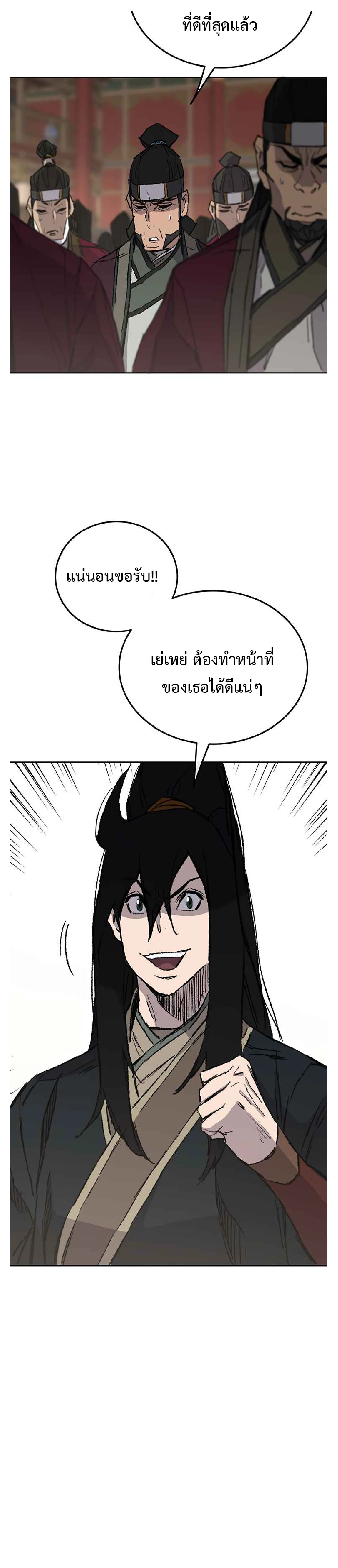 หน้าที่ 26 ของ The Undefeatable Swordsman ตอนที่ 83