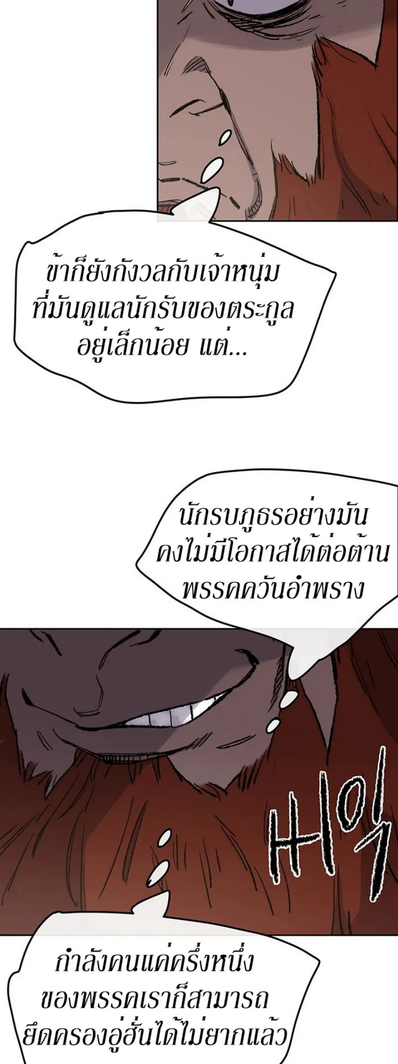 หน้าที่ 44 ของ The Undefeatable Swordsman ตอนที่ 34