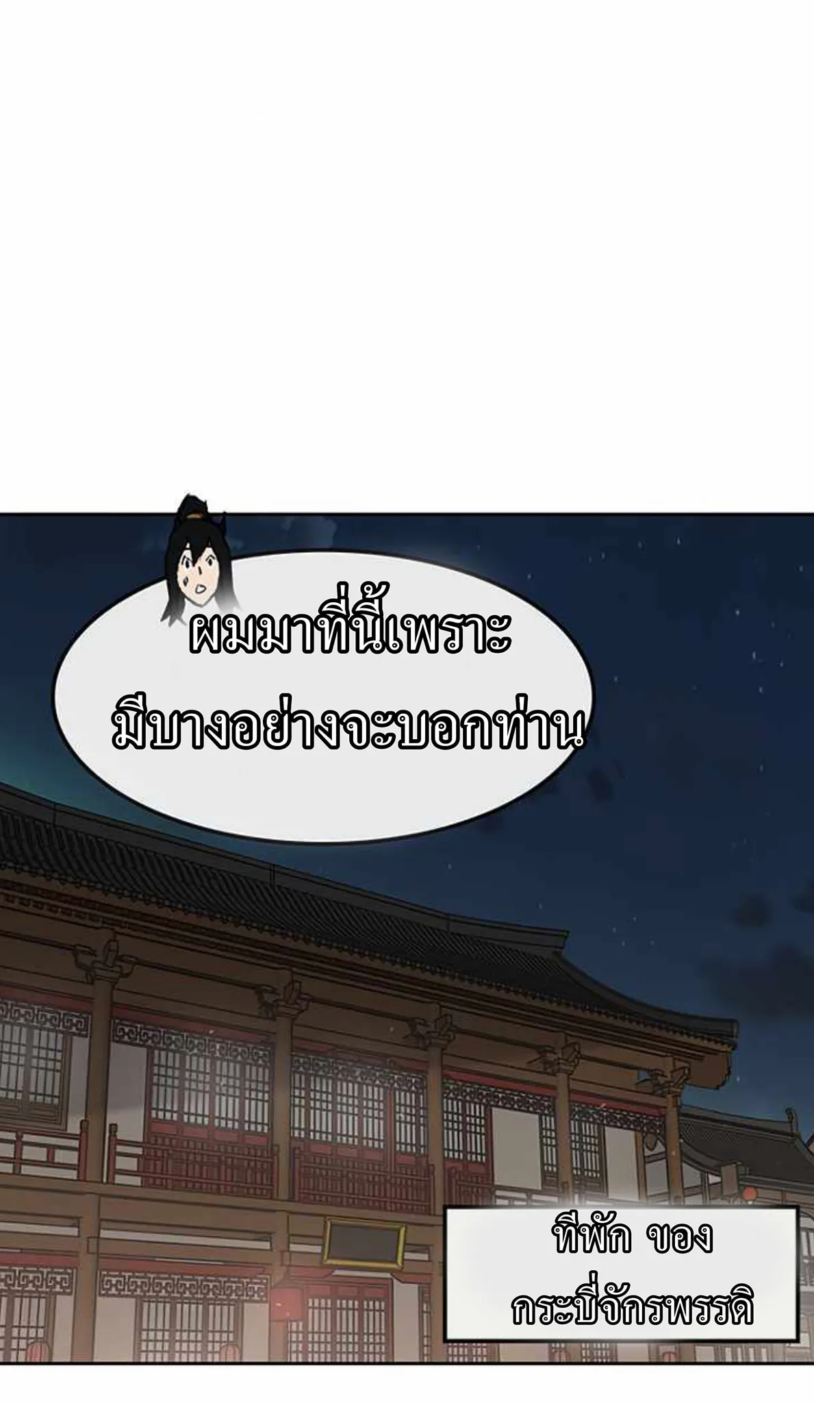 หน้าที่ 7 ของ The Undefeatable Swordsman ตอนที่ 56