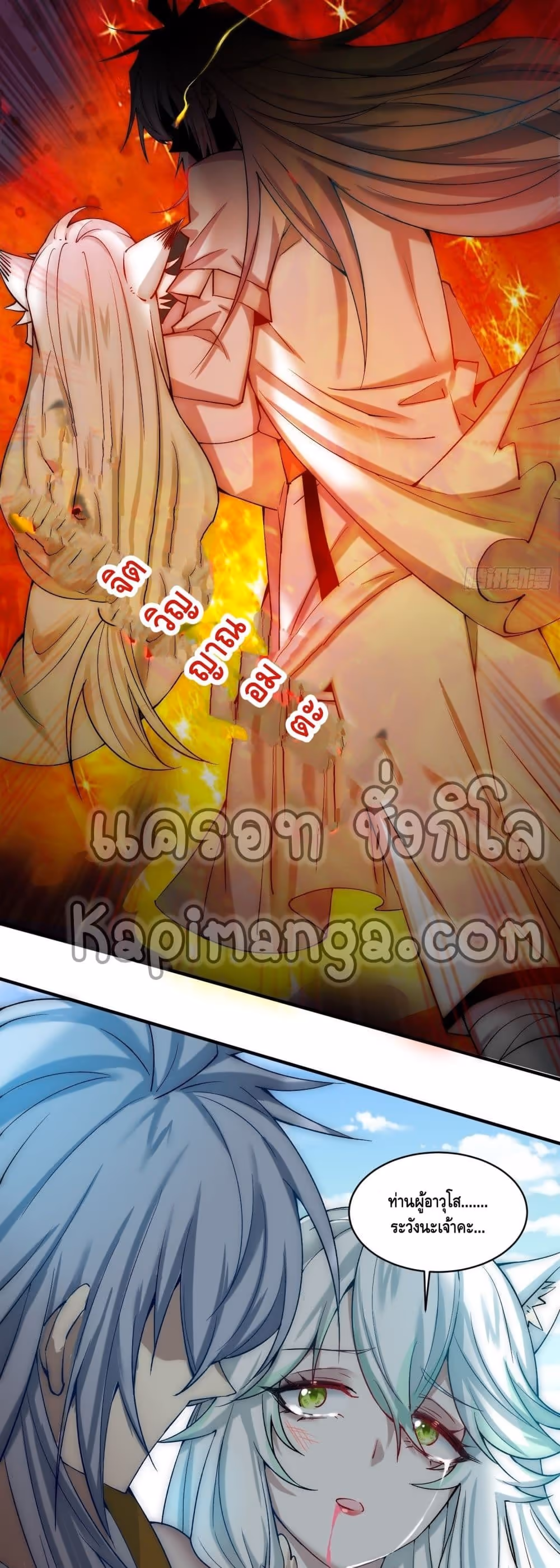 หน้าที่ 13 ของ Invincible at The Start ตอนที่ 27