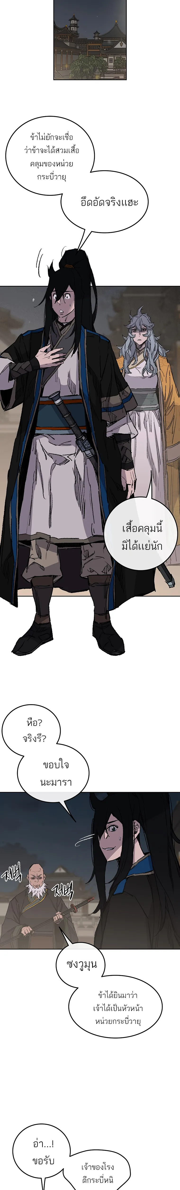 หน้าที่ 12 ของ The Undefeatable Swordsman ตอนที่ 98