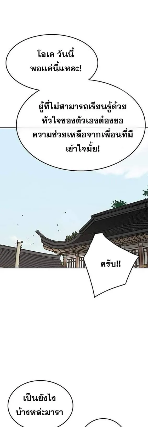 หน้าที่ 15 ของ The Undefeatable Swordsman ตอนที่ 59