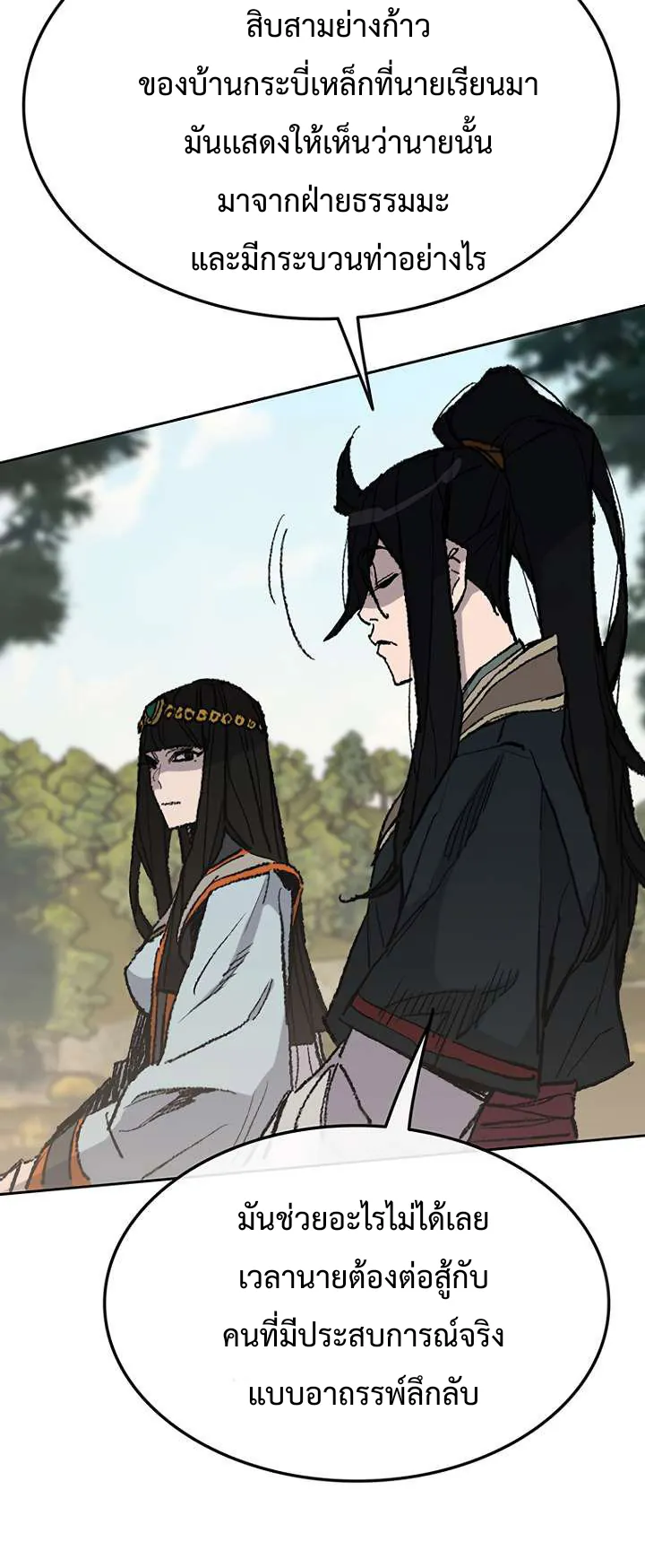 หน้าที่ 34 ของ The Undefeatable Swordsman ตอนที่ 64