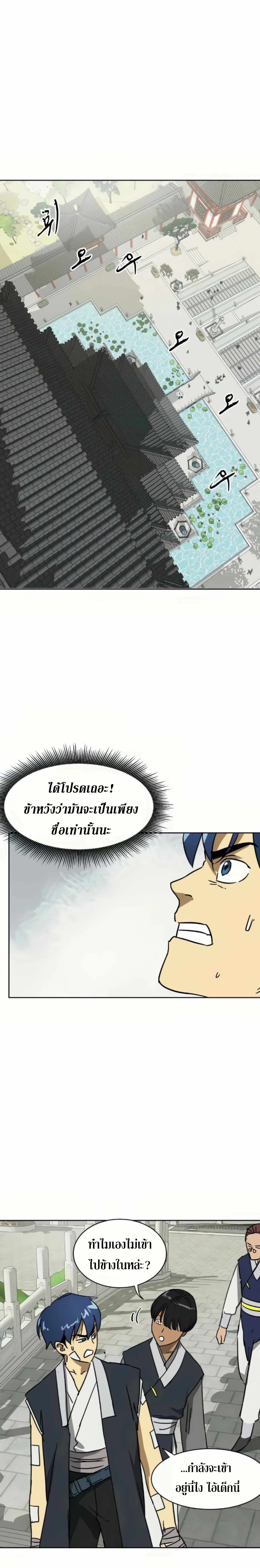 หน้าที่ 22 ของ Infinite Level Up in Murim ตอนที่ 93