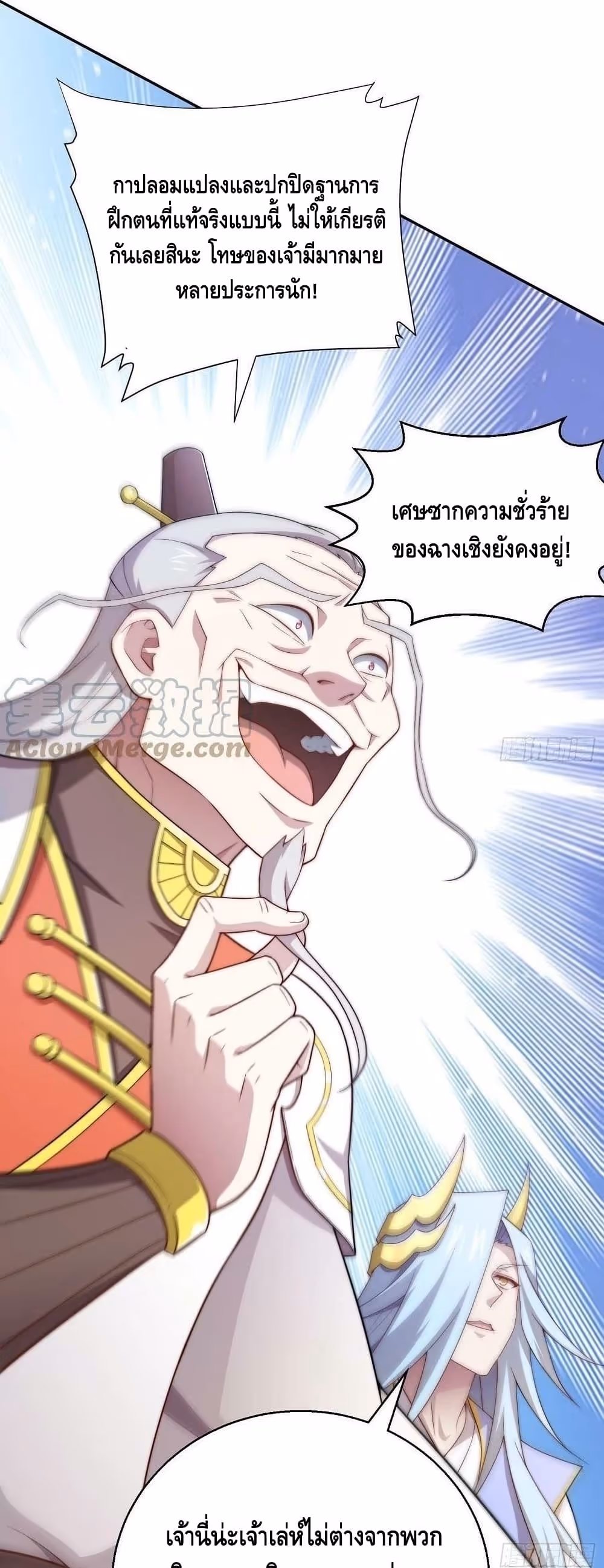 หน้าที่ 17 ของ Invincible at The Start ตอนที่ 36