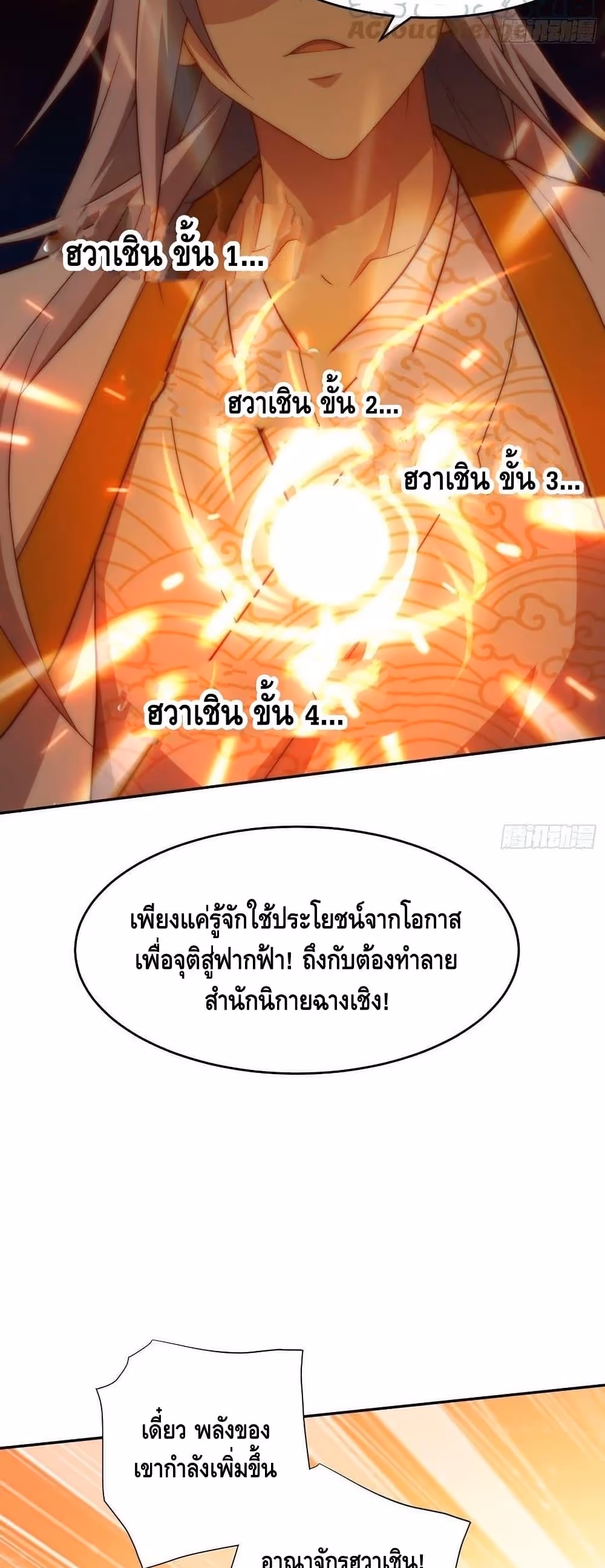 หน้าที่ 19 ของ Invincible at The Start ตอนที่ 36