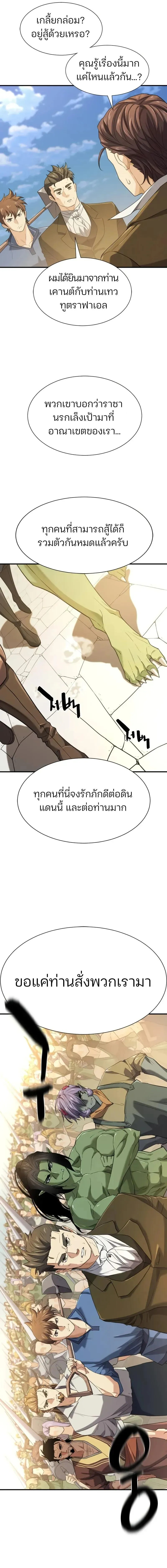 หน้าที่ 13 ของ The Greatest Estate Developer ตอนที่ 195